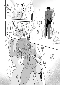 Page 33 of 続・閉じ込められた上司と部下が関係修復してヤリまくる話