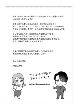 Page 72 of 続・閉じ込められた上司と部下が関係修復してヤリまくる話