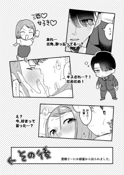 Page 8 of 続・閉じ込められた上司と部下が関係修復してヤリまくる話