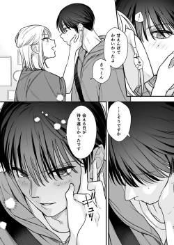 Page 30 of 元カレの弟とネカフェに行った話