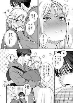 Page 31 of 元カレの弟とネカフェに行った話
