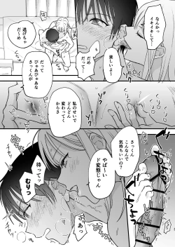 Page 38 of Zoku MotoKare no Otouto ni Te o Dashite Mita