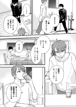 Page 45 of Zoku MotoKare no Otouto ni Te o Dashite Mita