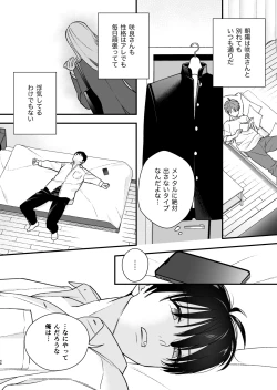 Page 47 of Zoku MotoKare no Otouto ni Te o Dashite Mita