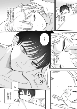 Page 53 of Zoku MotoKare no Otouto ni Te o Dashite Mita