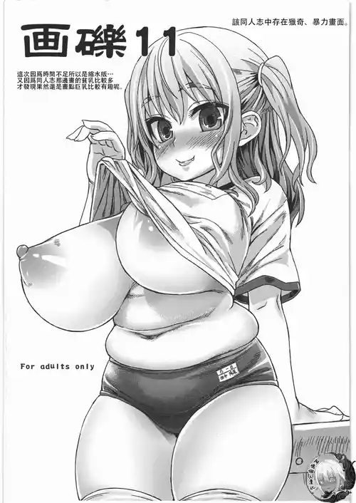 Download Gareki 11