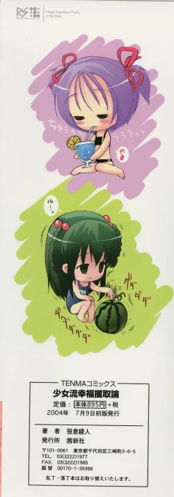 Page 5 of Shoujo Ryuu Koufuku Kaku Shu Ron