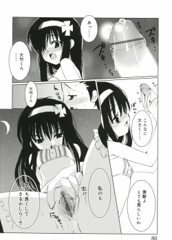 Page 88 of Shoujo Ryuu Koufuku Kaku Shu Ron