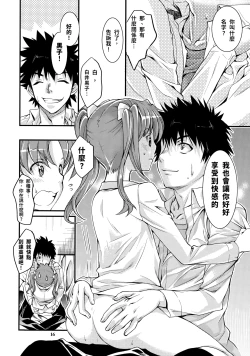 Page 15 of Toaru Kagaku no Judgement 4