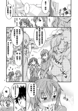 Page 4 of Toaru Kagaku no Judgement 4