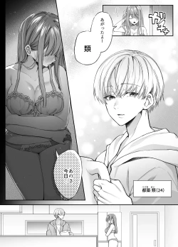 Page 4 of Neteiru Ma ni Dekiai Kareshi ga Aibu Shitekimasu