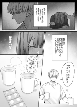 Page 7 of Neteiru Ma ni Dekiai Kareshi ga Aibu Shitekimasu
