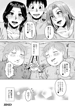 Page 205 of COMIC MILF 2024-12 Vol. 81