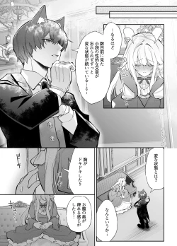 Page 18 of 忠犬執事に教わるオナニー講座〜令嬢はクソ真面目な執事に獣交尾で堕とされたい〜