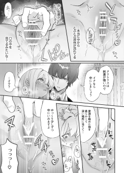 Page 35 of 忠犬執事に教わるオナニー講座〜令嬢はクソ真面目な執事に獣交尾で堕とされたい〜