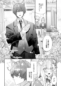 Page 3 of 忠犬執事に教わるオナニー講座〜令嬢はクソ真面目な執事に獣交尾で堕とされたい〜