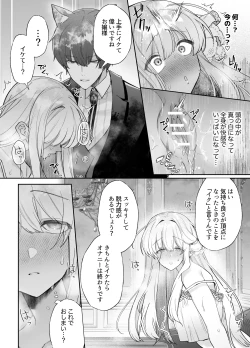 Page 40 of 忠犬執事に教わるオナニー講座〜令嬢はクソ真面目な執事に獣交尾で堕とされたい〜