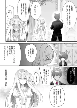 Page 49 of 忠犬執事に教わるオナニー講座〜令嬢はクソ真面目な執事に獣交尾で堕とされたい〜