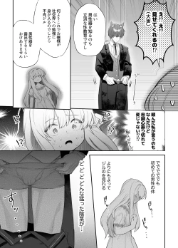 Page 52 of 忠犬執事に教わるオナニー講座〜令嬢はクソ真面目な執事に獣交尾で堕とされたい〜