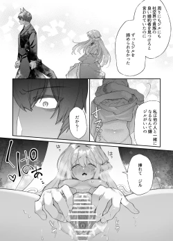 Page 60 of 忠犬執事に教わるオナニー講座〜令嬢はクソ真面目な執事に獣交尾で堕とされたい〜