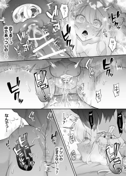 Page 74 of 忠犬執事に教わるオナニー講座〜令嬢はクソ真面目な執事に獣交尾で堕とされたい〜