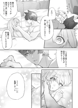 Page 79 of 忠犬執事に教わるオナニー講座〜令嬢はクソ真面目な執事に獣交尾で堕とされたい〜