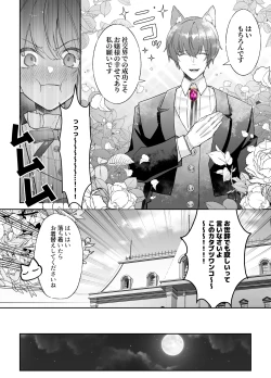 Page 7 of 忠犬執事に教わるオナニー講座〜令嬢はクソ真面目な執事に獣交尾で堕とされたい〜