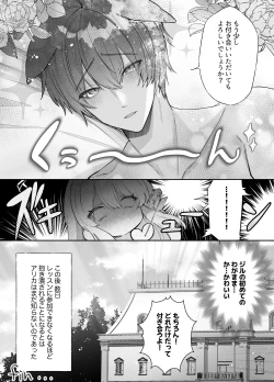 Page 82 of 忠犬執事に教わるオナニー講座〜令嬢はクソ真面目な執事に獣交尾で堕とされたい〜