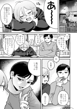 Page 5 of 男が好きって言ったくせに ～Tomorrow, when spring comes～