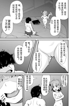 Page 16 of Mesugaki to Wakarase Oji-san| 雌小鬼vs惩戒大叔