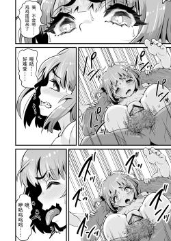 Page 29 of Mesugaki to Wakarase Oji-san| 雌小鬼vs惩戒大叔