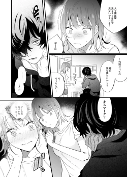 Page 35 of Menhera Gitei no Muyuubyou Ecchi "Yobai Daisakusen!" Comicalize Ban