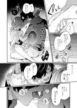 Page 49 of Menhera Gitei no Muyuubyou Ecchi "Yobai Daisakusen!" Comicalize Ban