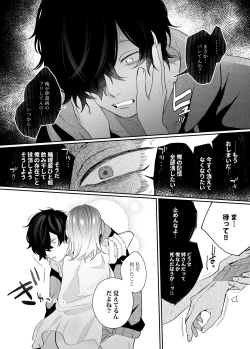 Page 75 of Menhera Gitei no Muyuubyou Ecchi "Yobai Daisakusen!" Comicalize Ban