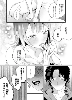 Page 82 of Menhera Gitei no Muyuubyou Ecchi "Yobai Daisakusen!" Comicalize Ban