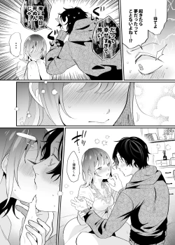 Page 83 of Menhera Gitei no Muyuubyou Ecchi "Yobai Daisakusen!" Comicalize Ban