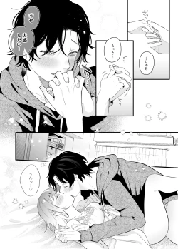 Page 85 of Menhera Gitei no Muyuubyou Ecchi "Yobai Daisakusen!" Comicalize Ban