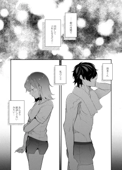 Page 8 of Menhera Gitei no Muyuubyou Ecchi "Yobai Daisakusen!" Comicalize Ban