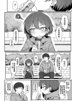 Page 6 of Onozuka-senpai wa Warui Hito | 小野塚前辈是个小坏蛋