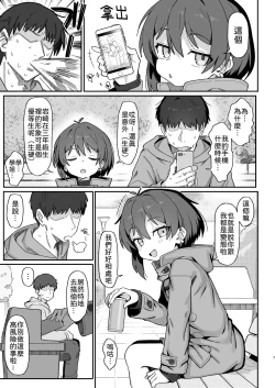 Page 7 of Onozuka-senpai wa Warui Hito | 小野塚前辈是个小坏蛋