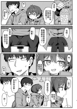 Page 9 of Onozuka-senpai wa Warui Hito | 小野塚前辈是个小坏蛋