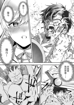 Page 18 of Akuyaku Reijou desu ga, Watashi o Anata no Seidorei ni Shite Kudasai! 7 | 想要成为性奴的恶意千金 7