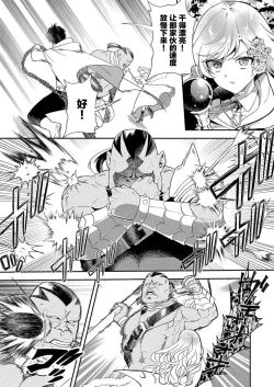 Page 5 of Akuyaku Reijou desu ga, Watashi o Anata no Seidorei ni Shite Kudasai! 7 | 想要成为性奴的恶意千金 7