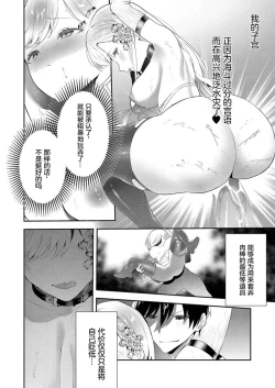 Page 11 of Akuyaku Reijou desu ga, Watashi o Anata no Seidorei ni Shite Kudasai! 9 | 想要成为性奴的恶意千金 9