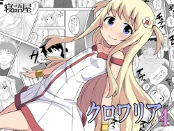 Page 1 of Kurowaria 4 | 克罗瓦利亚第四话~悲剧