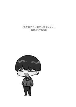 Page 19 of Chian Warusou na Uraaka Danshi-kun no Kobanashi