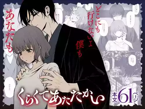 Download Kurakute Atatakai