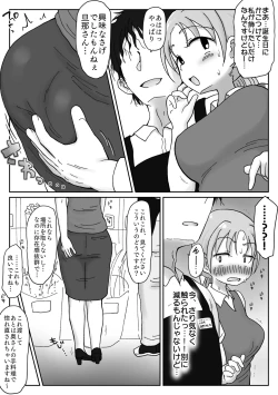 Page 8 of Sexless Kyonyuu Okusanno Manko wa Choroi. Waka Ikemen ni Maso Kishitsu Minukare Netorare Mesu ni Natta Hi