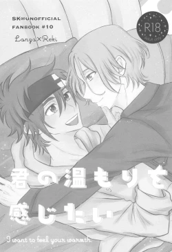 Page 2 of Kimi no Nukumori o Kanjitai