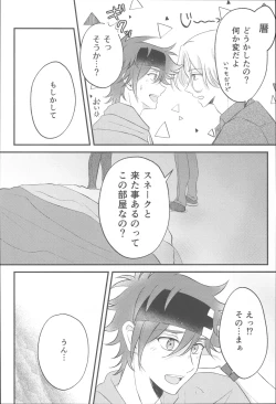 Page 5 of Kimi no Nukumori o Kanjitai